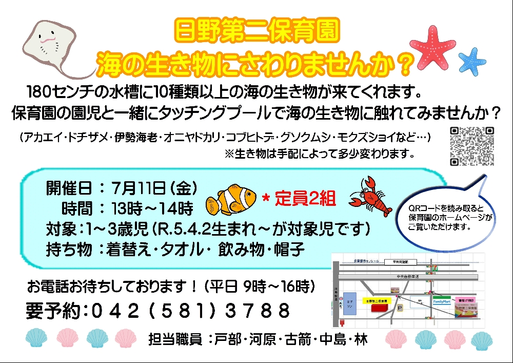 7/11 （金）　保育所体験のお知らせ