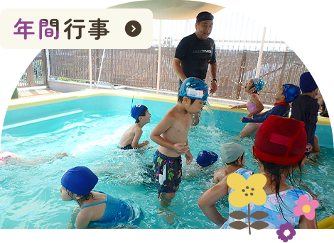 行事予定