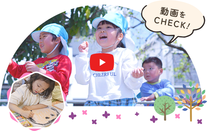 動画をCHECK