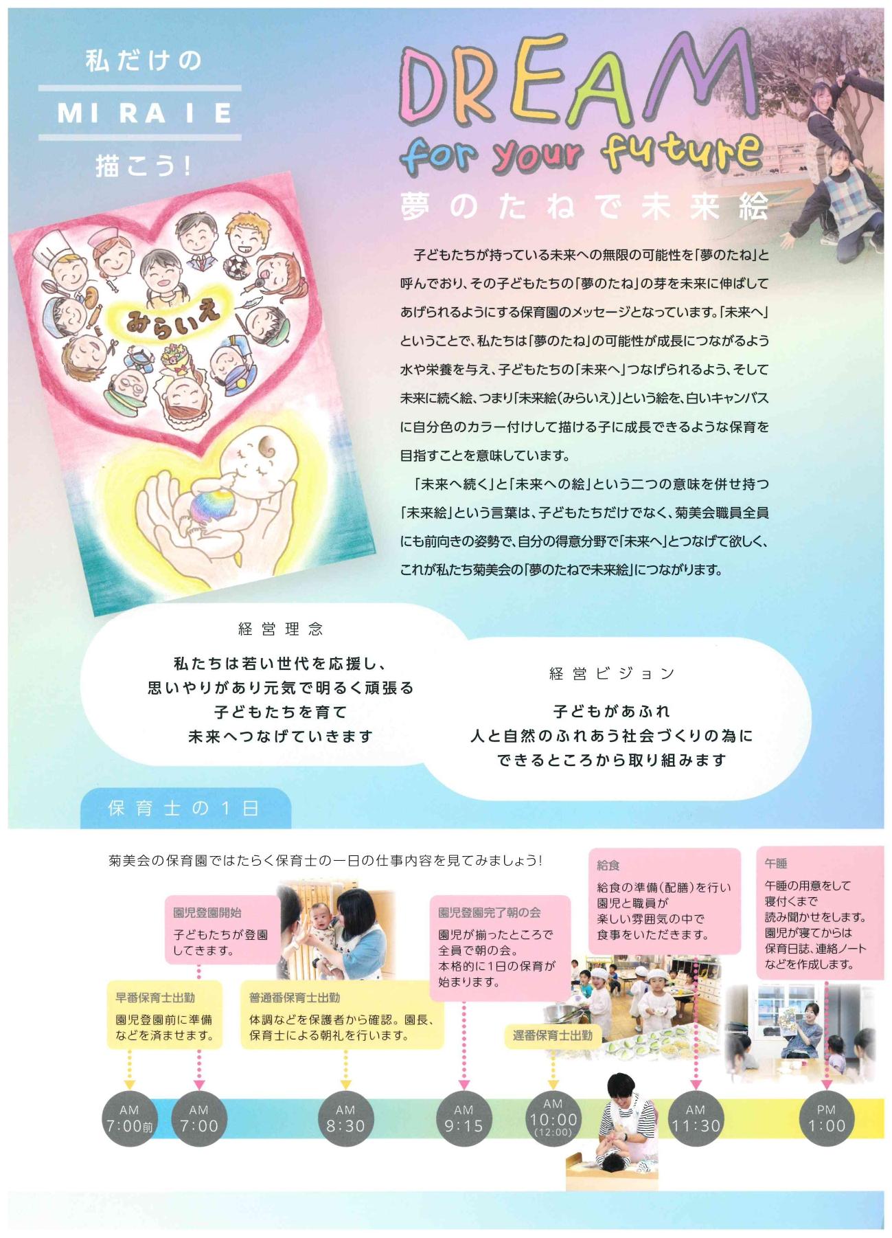 菊美会採用パンフレット